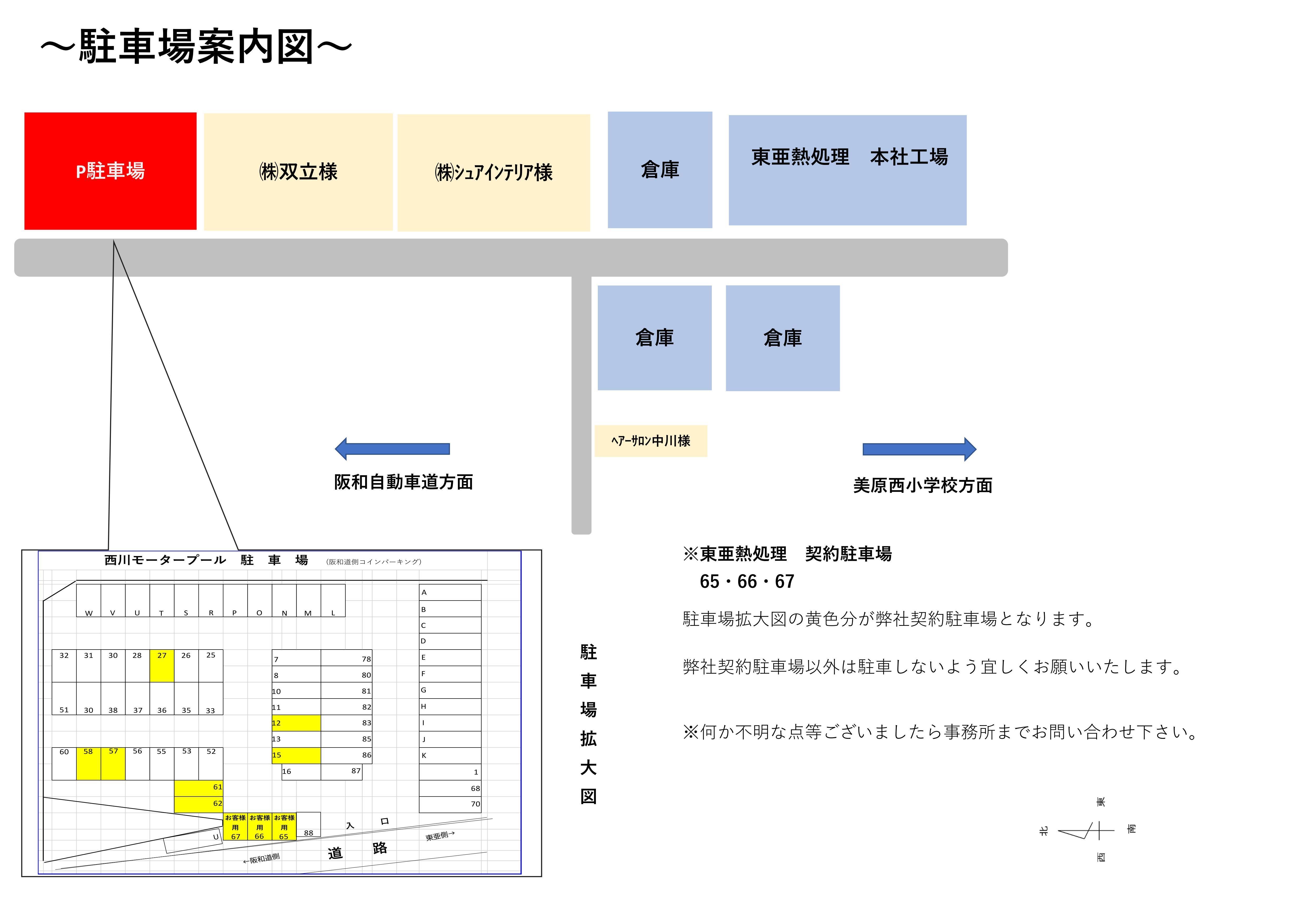 駐車場案内図(事務所玄関掲示)_01